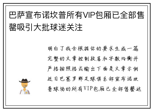 巴萨宣布诺坎普所有VIP包厢已全部售罄吸引大批球迷关注