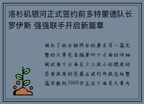 洛杉矶银河正式签约前多特蒙德队长罗伊斯 强强联手开启新篇章 洛杉矶银河正式签约前多特蒙德队长罗伊斯 强强联手开启新篇章