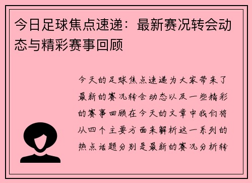 今日足球焦点速递:最新赛况转会动态与精彩赛事回顾 今日足球焦点速递:最新赛况转会动态与精彩赛事回顾