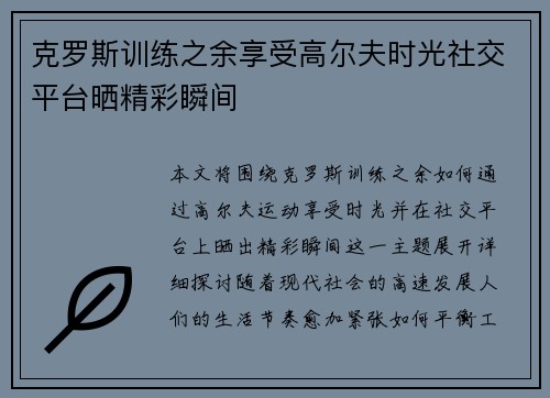 克罗斯训练之余享受高尔夫时光社交平台晒精彩瞬间